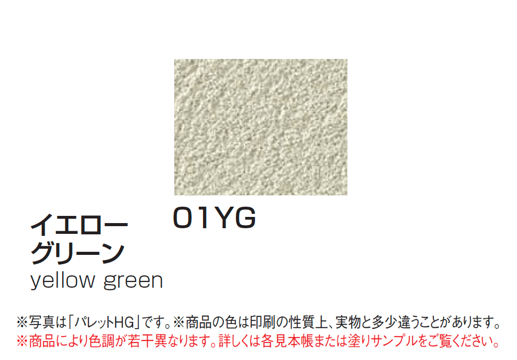 四国化成の「パレットHG(標準タイプ/低温施工タイプ)」のサブ画像38
