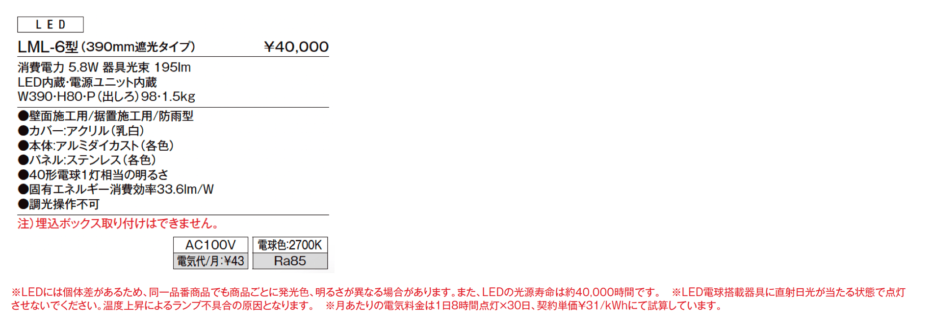 門袖灯 LML-6型_価格_1