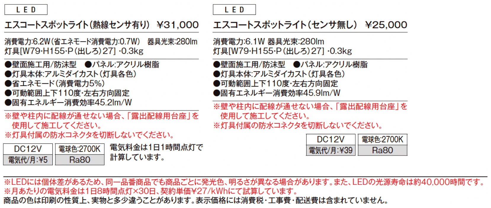 エスコートスポットライト【2024年版】_価格_1