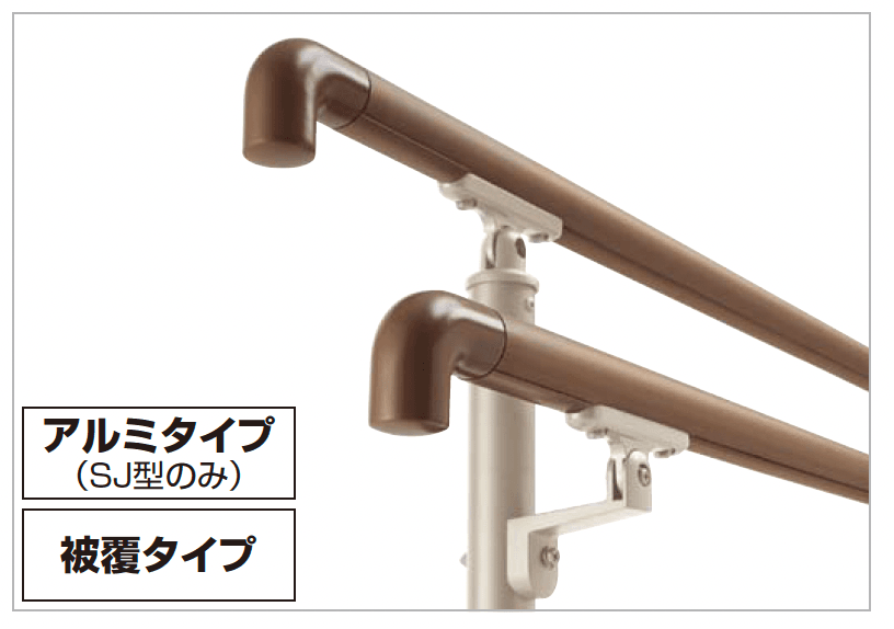 四国化成の「手すり セイフティビーム SU型Φ34mm / SJ型 Φ38mm 標準仕様・手すり2段」
