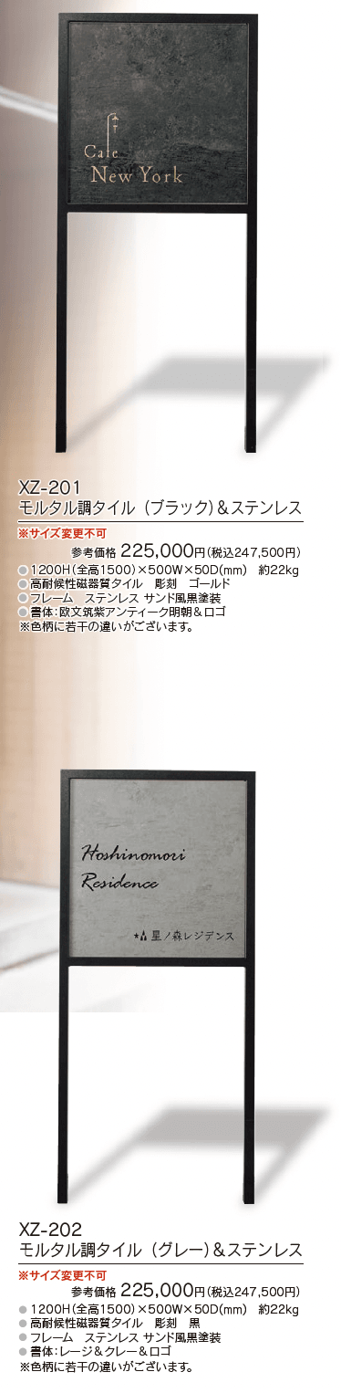 【館銘板・商業サイン】自立式サイン モルタル調タイル【2024年版】_価格_1