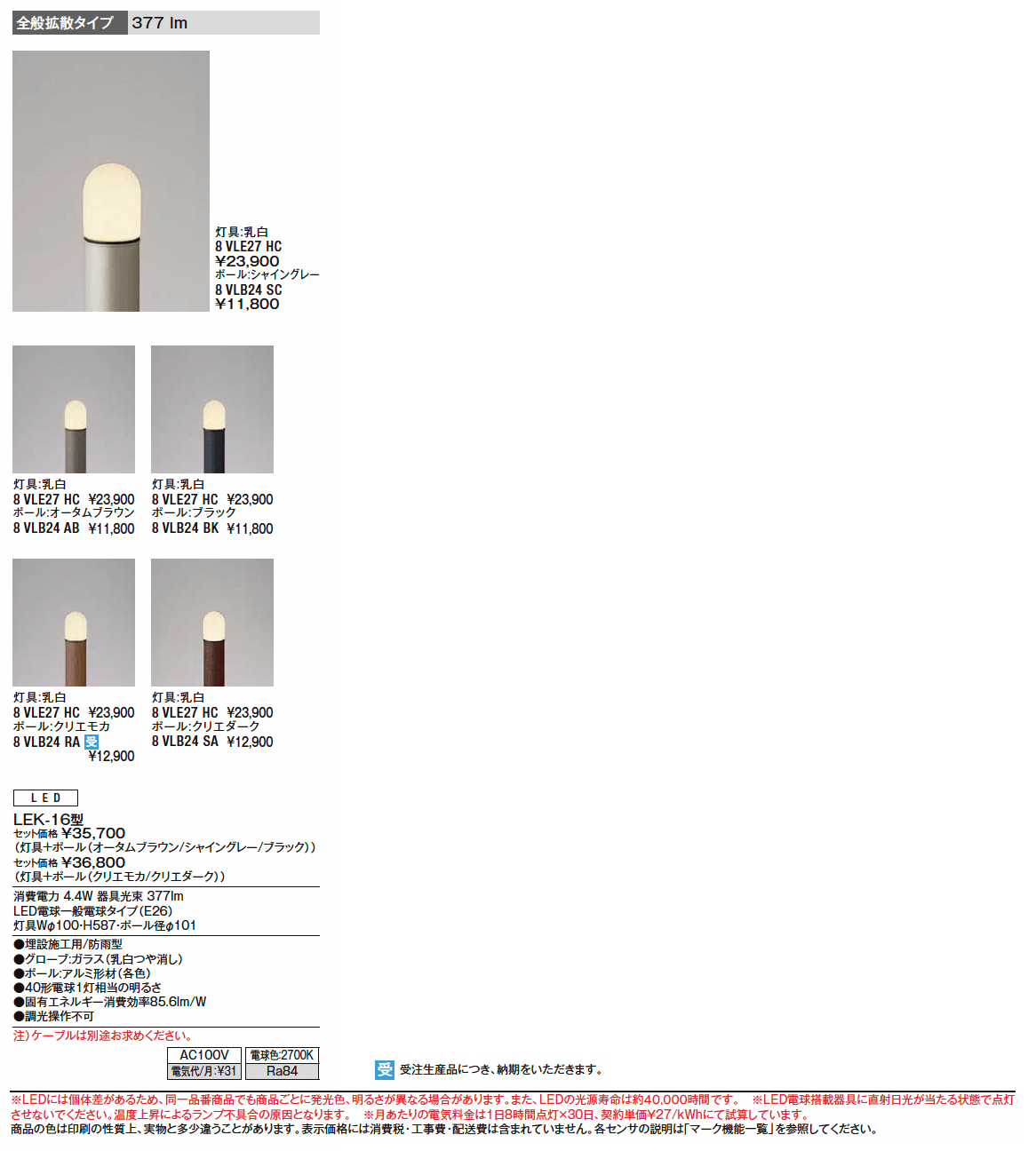 エントランスライト LEK-16型【2024年版】_価格_1