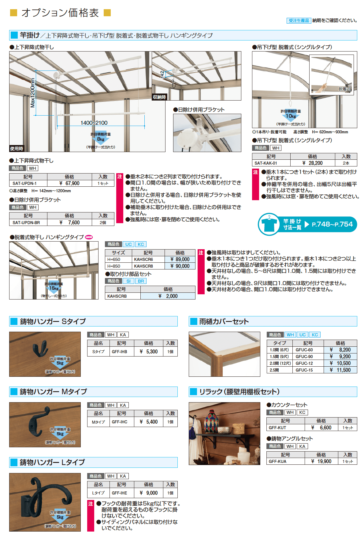 ハピーナリラ (デッキON仕様 H=22・24)_価格_6