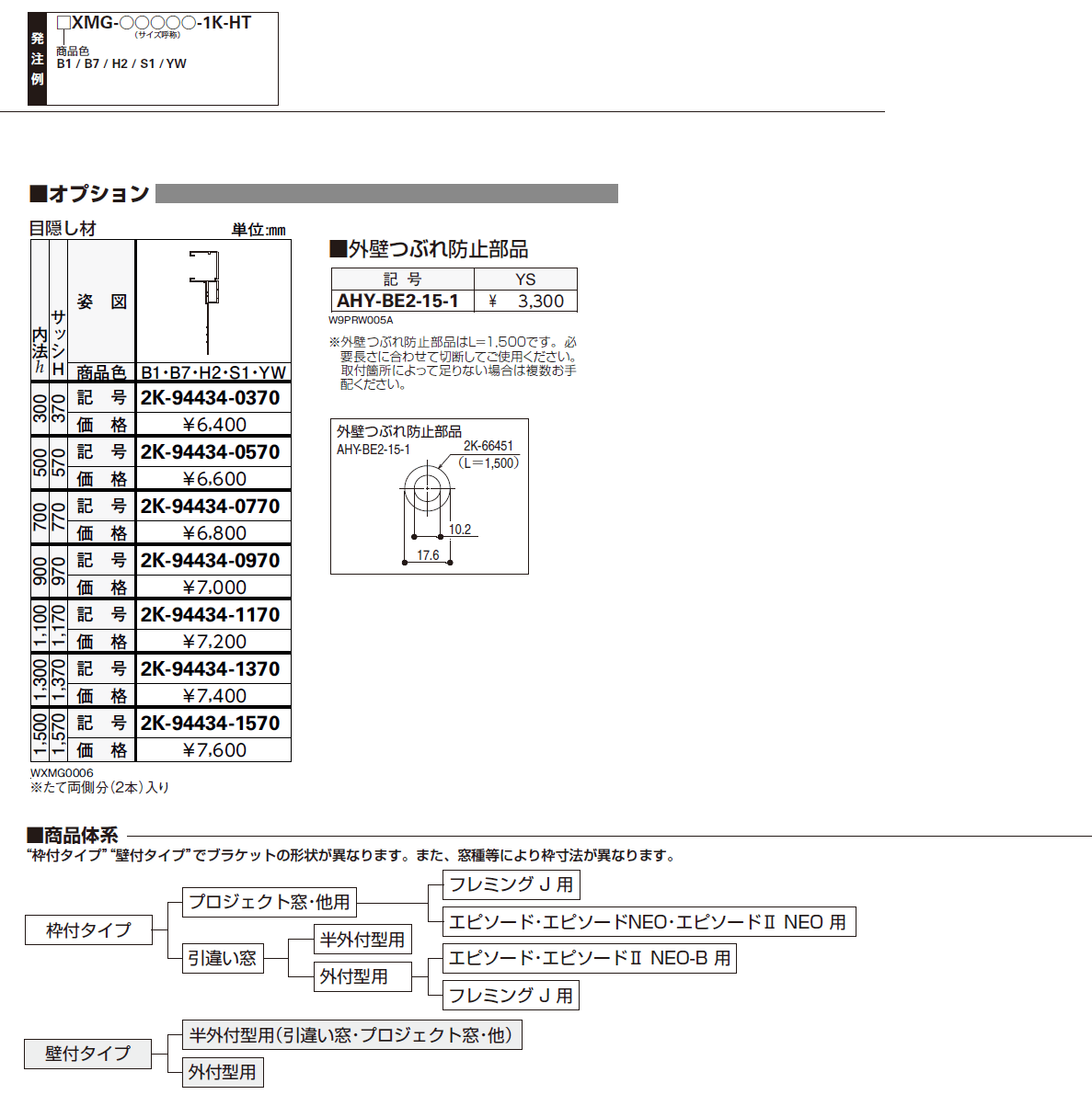 プライバシースクリーン 固定ルーバー【2024年版】_価格_6
