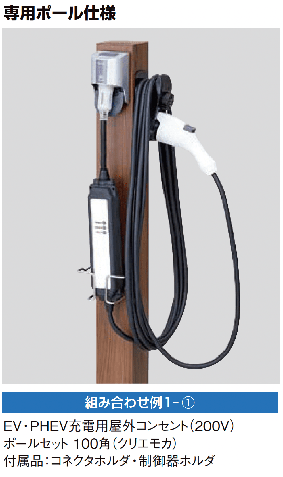 LIXILの「EVコンセントポール」のサブ画像2