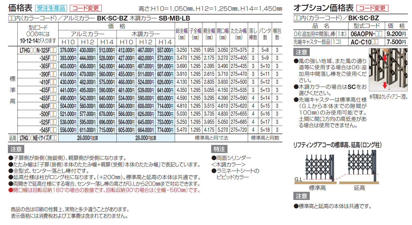 リフティングアコーHG(両開き親子タイプ)【2024年版】_価格_1