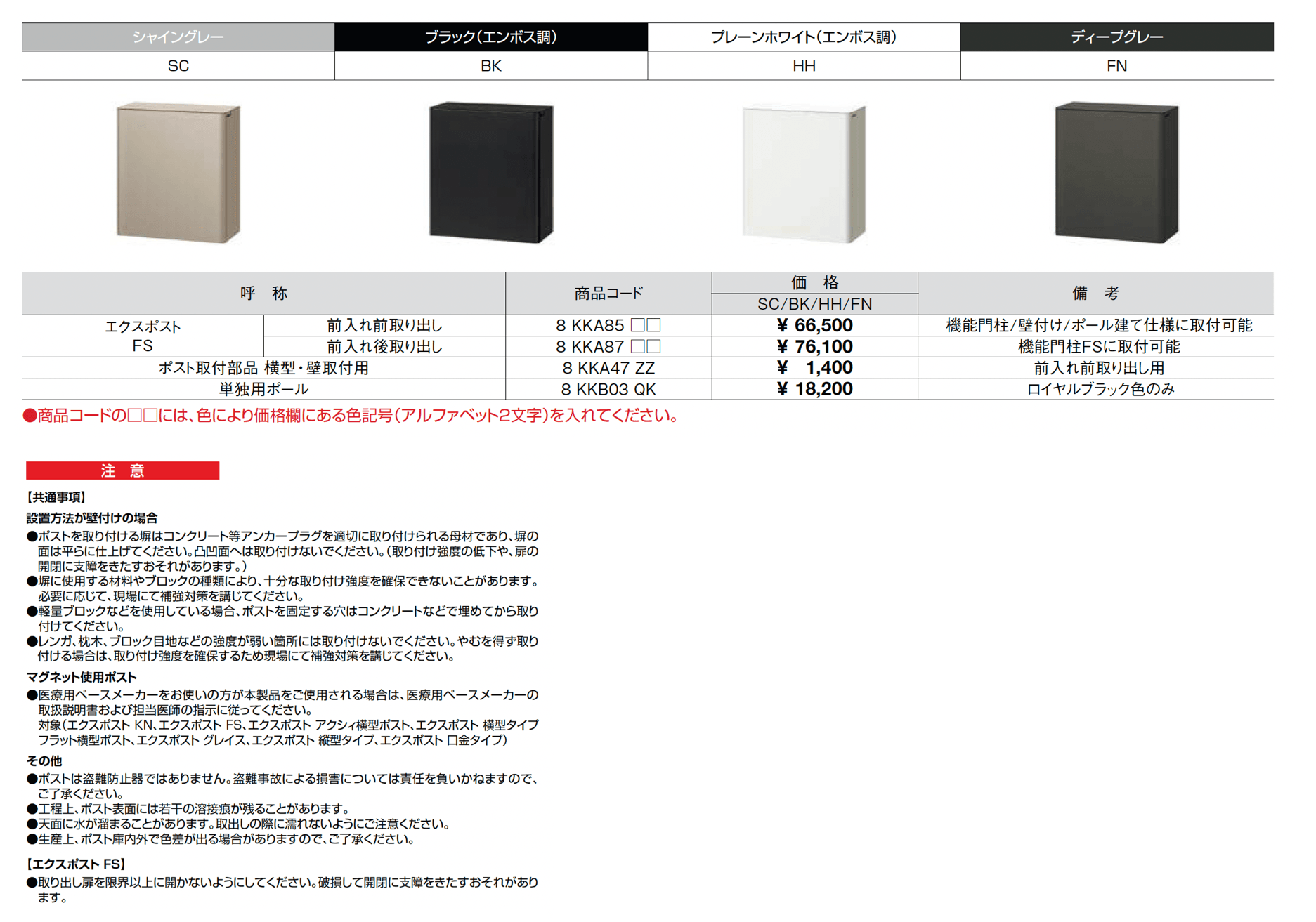 エクスポストFS_価格_1