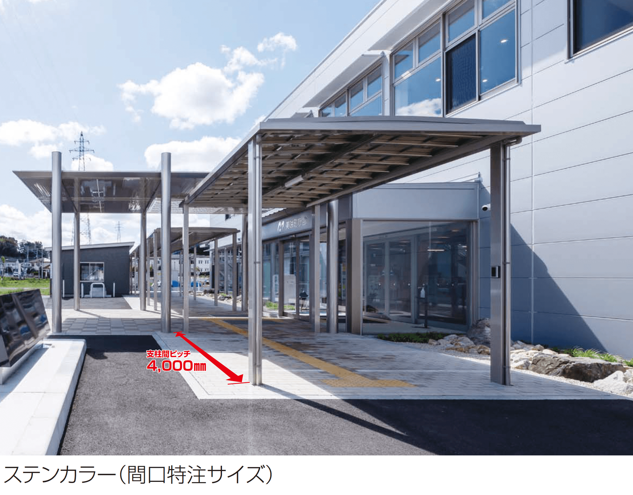 四国化成の「ソリッドルーフFHタイプ 柱間ピッチ4000m」