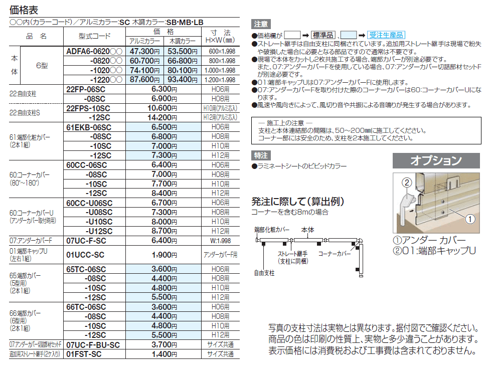 アルディフェンス6型【2024年版】_価格_1