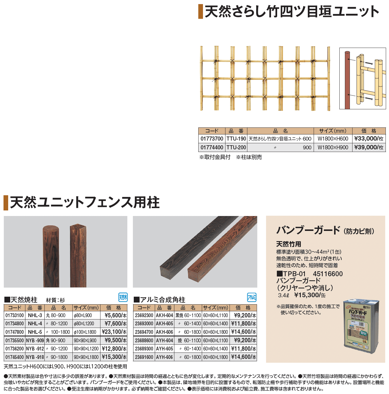 天然さらし竹四ツ目垣ユニット【2024年版】_価格_1