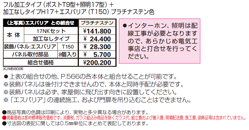 ルシアス 機能門柱B01型〈エスパリア 納まり〉【2024年版】_価格_1