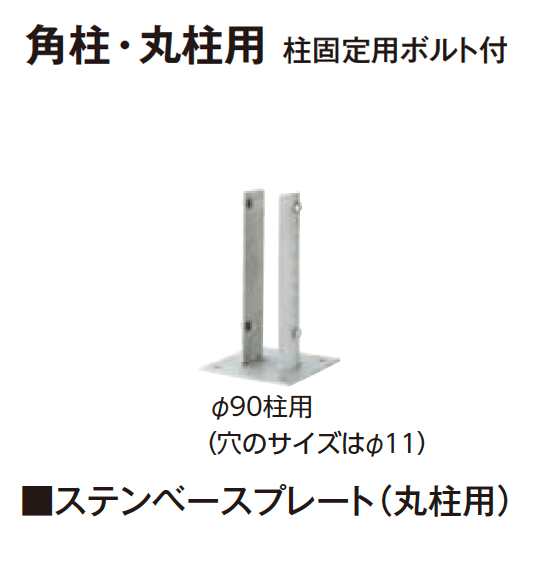 タカショーの「ステンベースプレート」のサブ画像15