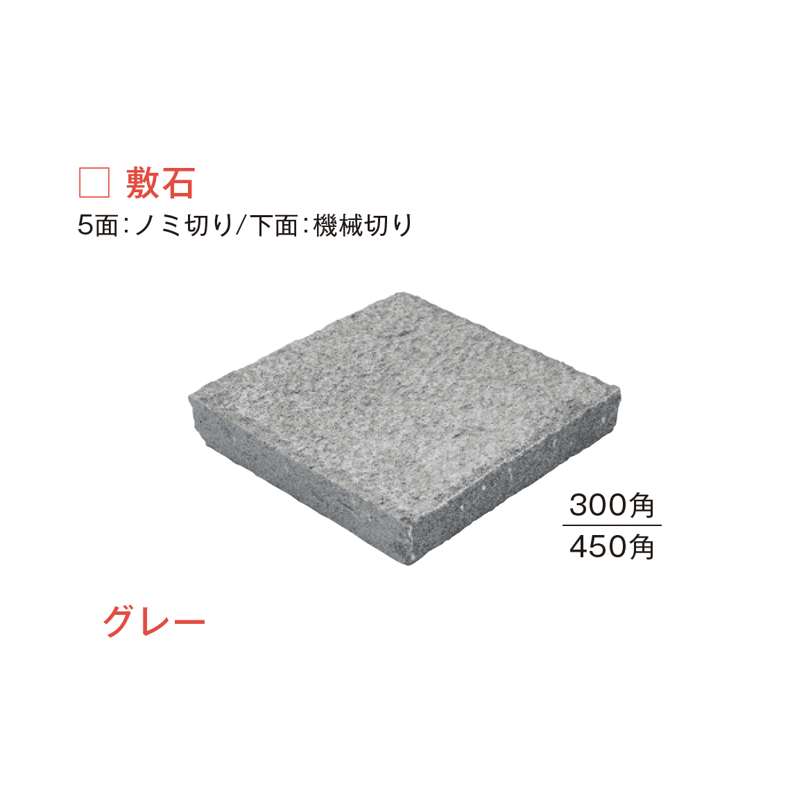 メイクランドの「ブイグラニット 敷石」のサブ画像6