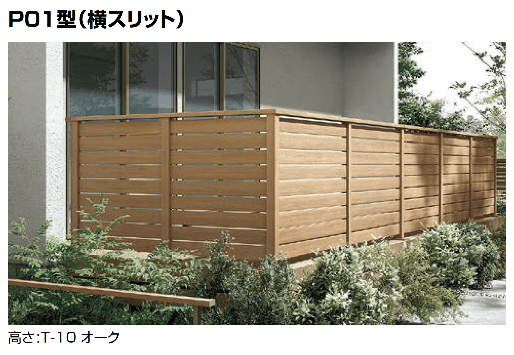 LIXILの「デッキフェンス(アルミ仕様)」