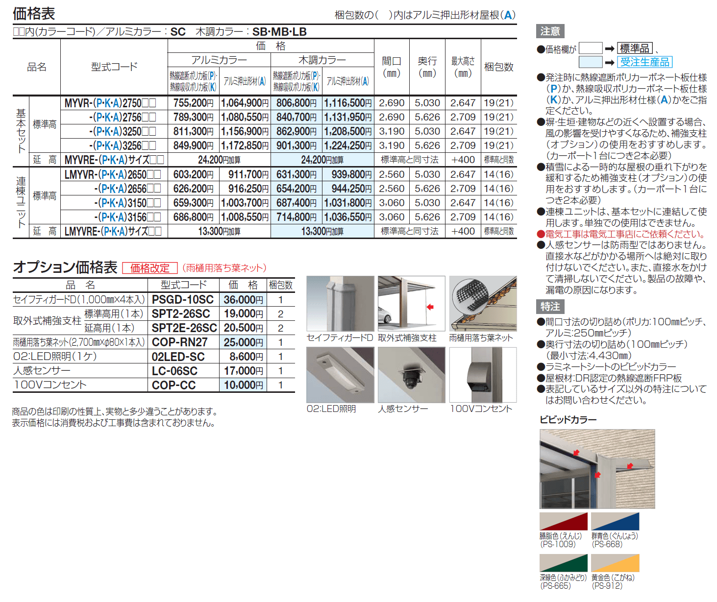 マイポートV(ファイブ)基本タイプ【2024年版】_価格_1