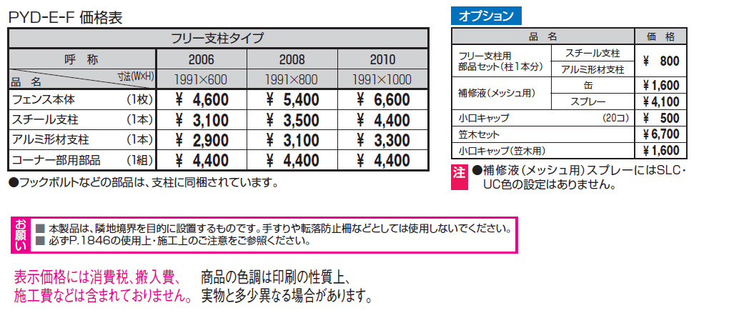 ユメッシュE型フェンス フリー支柱タイプ【2024年版】_価格_1