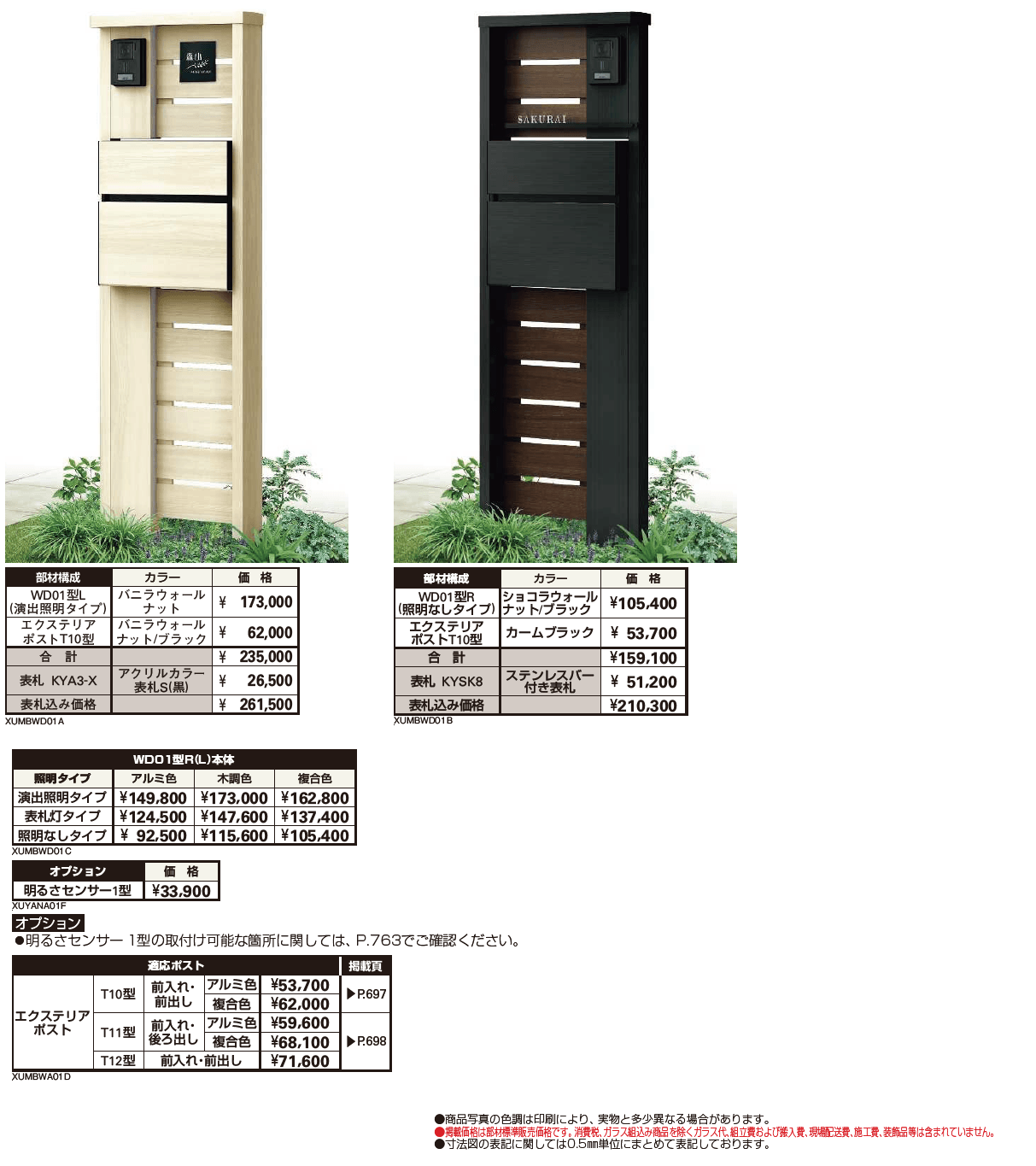 ルシアス ポストユニット WD01型【2024年版】_価格_1