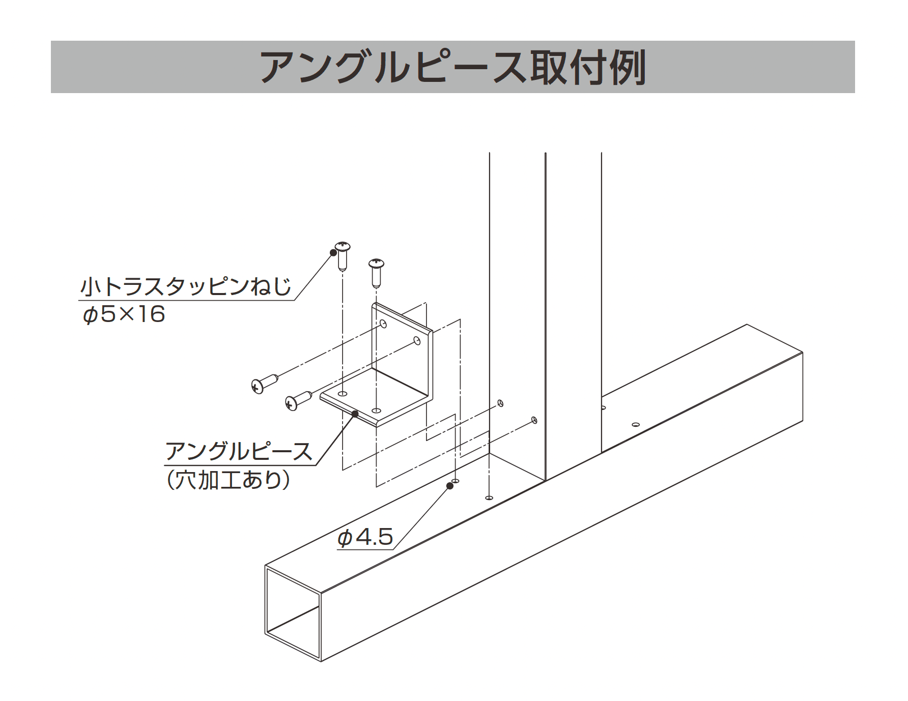 YKK APの「アングルピース・ブラケット/ブラケットカバー」