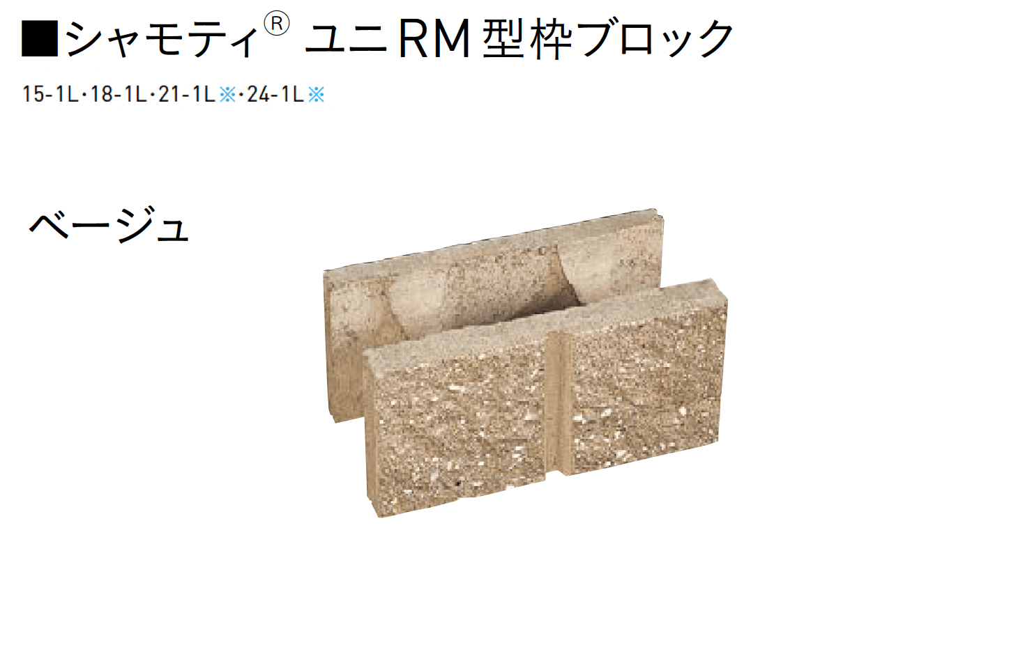 ユニソンの「ユニRM 型枠ブロック®︎」のサブ画像11
