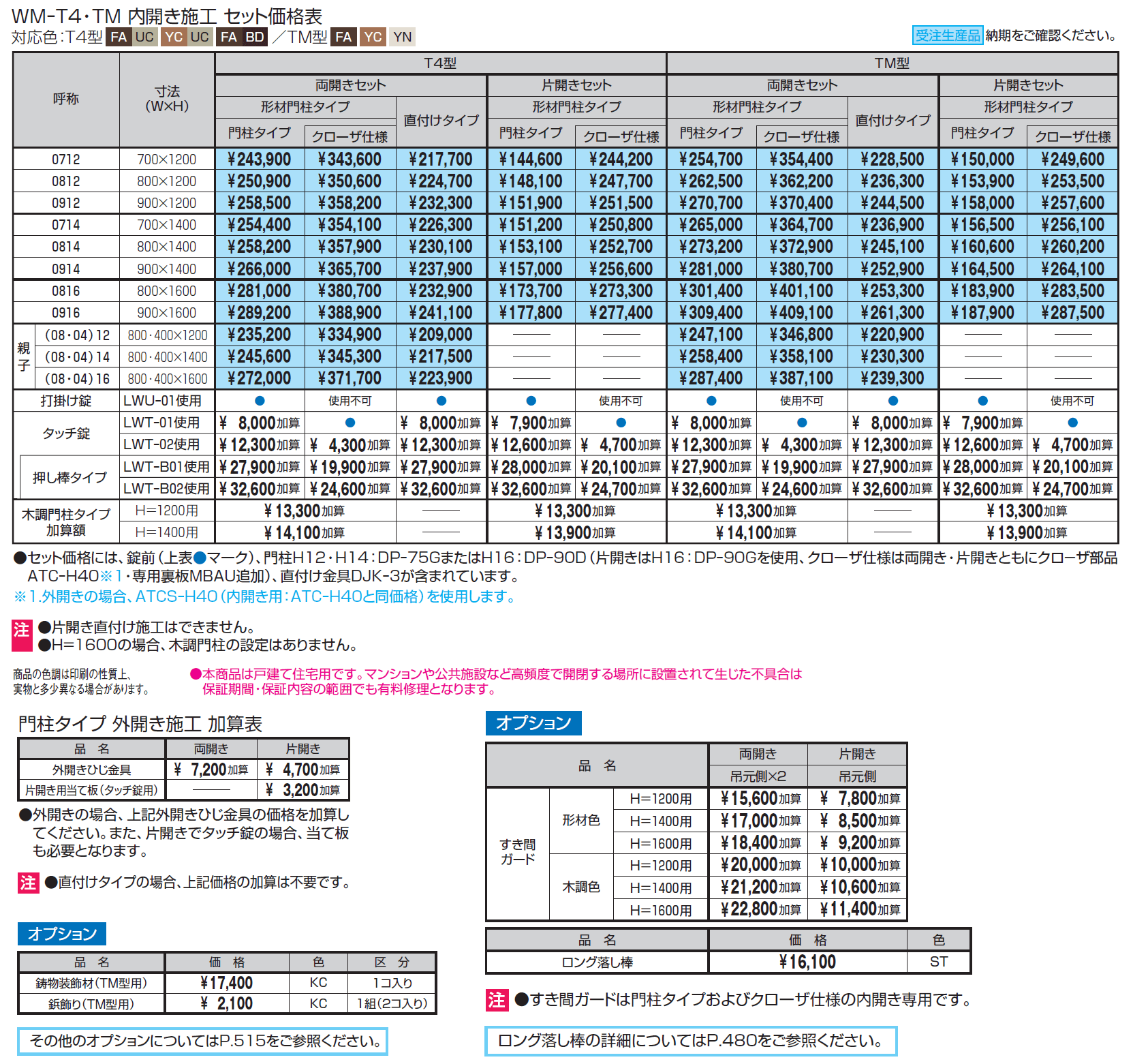 フレイナT4型 木調色【2024年版】_価格_1
