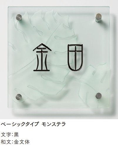 LIXILの「モダンガラスサイン」のサブ画像2