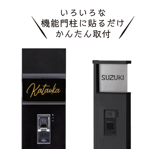 美濃クラフトの「機能門柱用切文字表札【2023年版】」