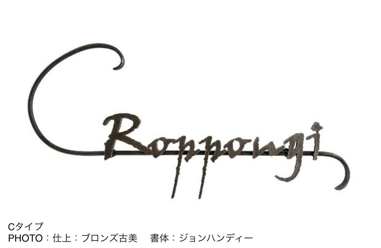 オンリーワンクラブの「クラシカルアイアンネーム【2024年版】」のサブ画像26