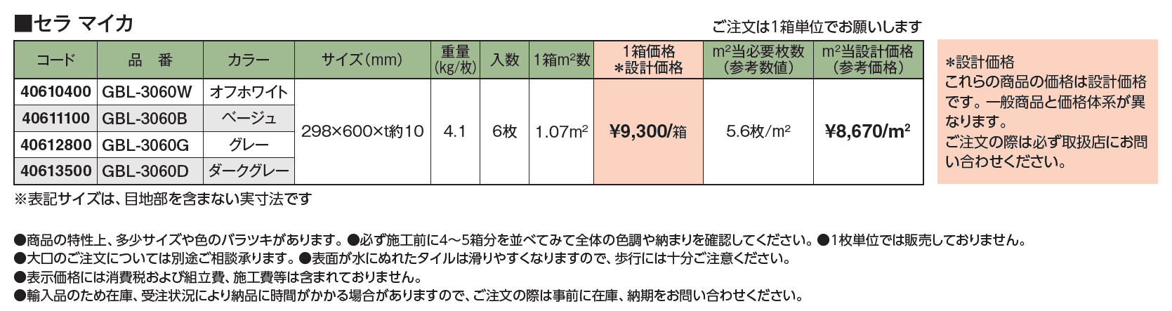 セラトップストーン®︎タイル セラ マイカ【2024年版】_価格_1