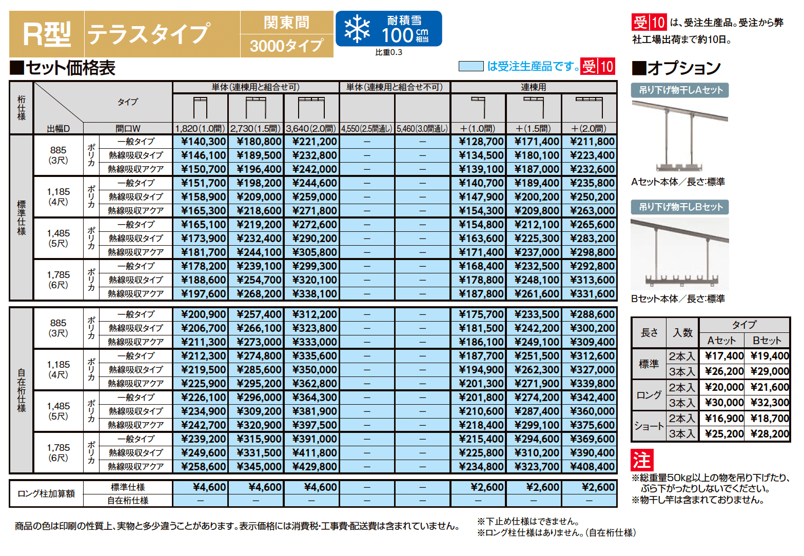 スピーネ R型 テラスタイプ 関東間_価格_3