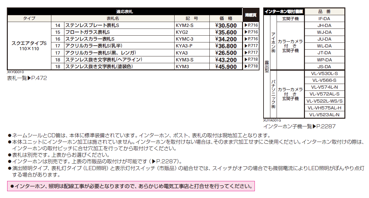 ルシアス ポストユニット WE01型【2024年版】_価格_2