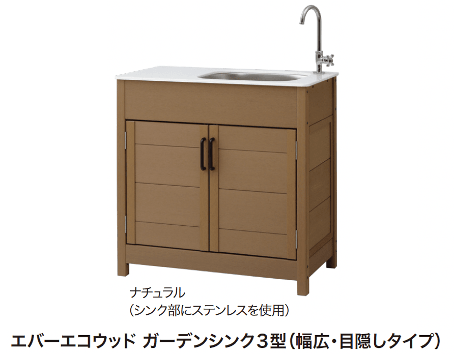 ゆとりの「エバーエコウッドガーデンシンク【2024年版】」のサブ画像4