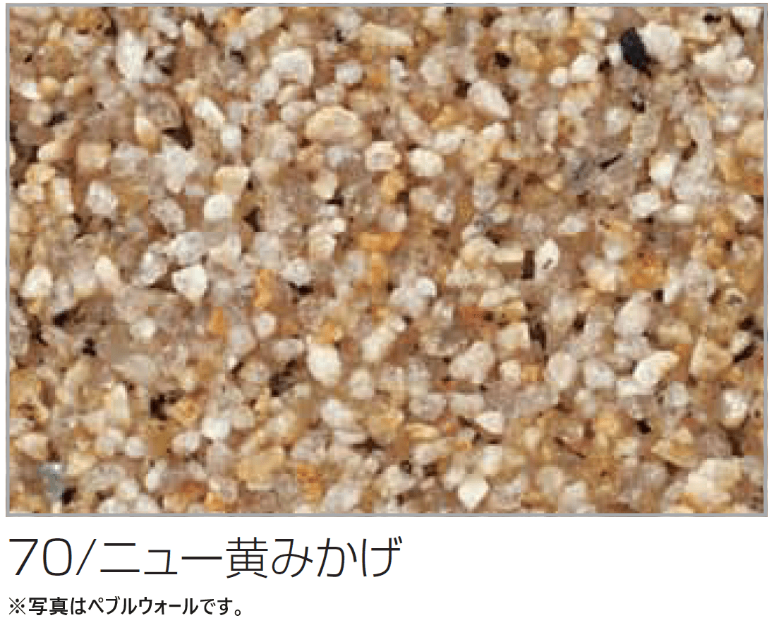 四国化成の「(パレットHG専用)ペブルウォール骨材【2024年版】」のサブ画像4