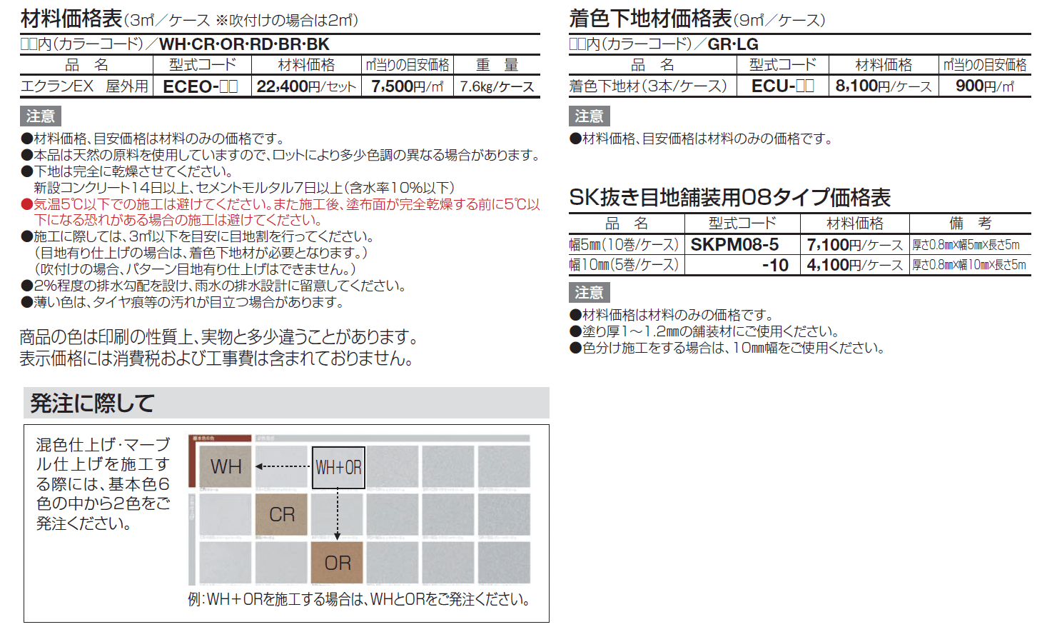 エクランEX【2024年版】_価格_1