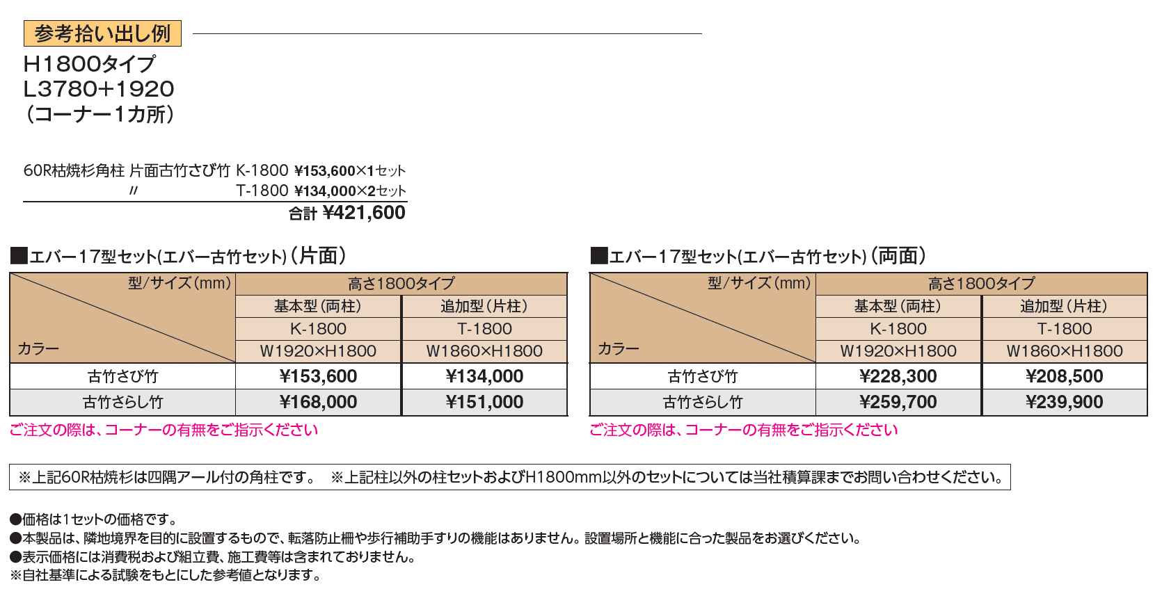 エバー17型セット(エバー古竹®︎セット)【2024年版】_価格_1