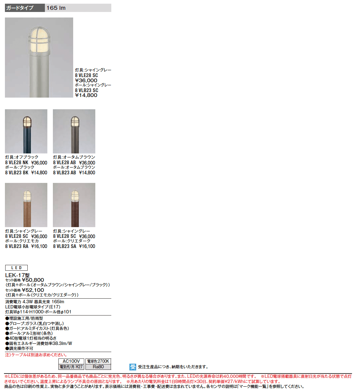 エントランスライト LEK-17型【2024年版】_価格_1
