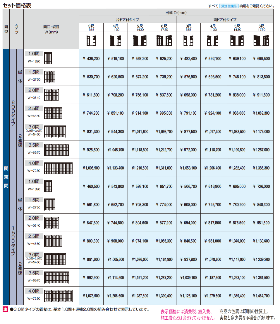 オイトック(パネルタイプ/両ドア付タイプ/H=9尺)【2024年版】_価格_1