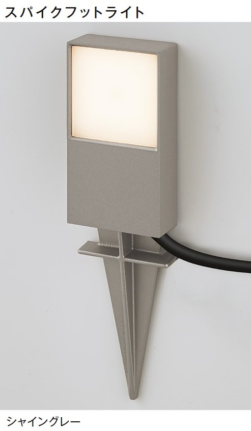 LIXILの「フットライト・スパイクフットライト【2024年版】」のサブ画像11