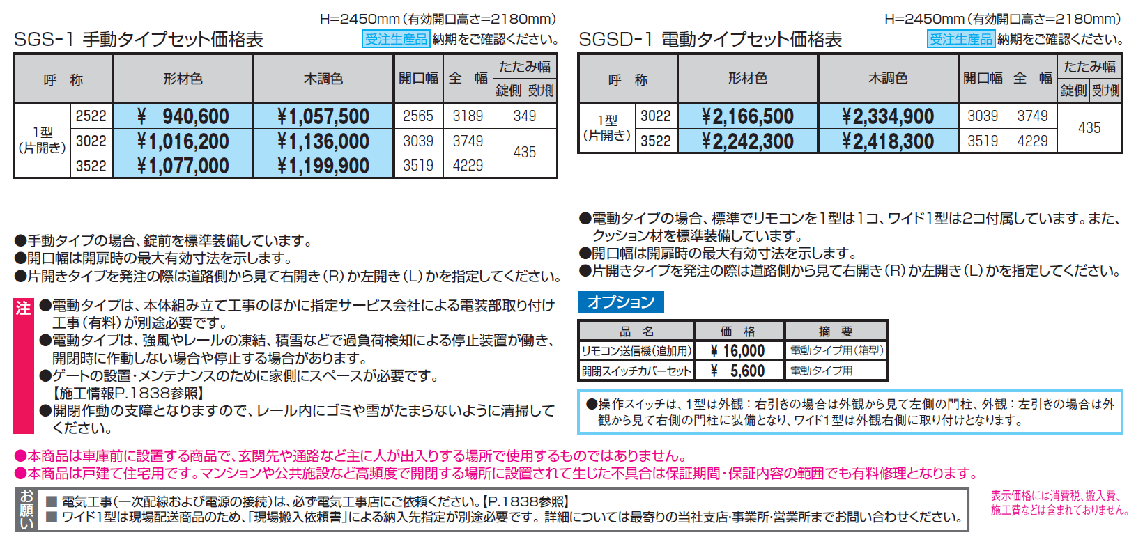 サイドーレR1型【2024年版】_価格_1