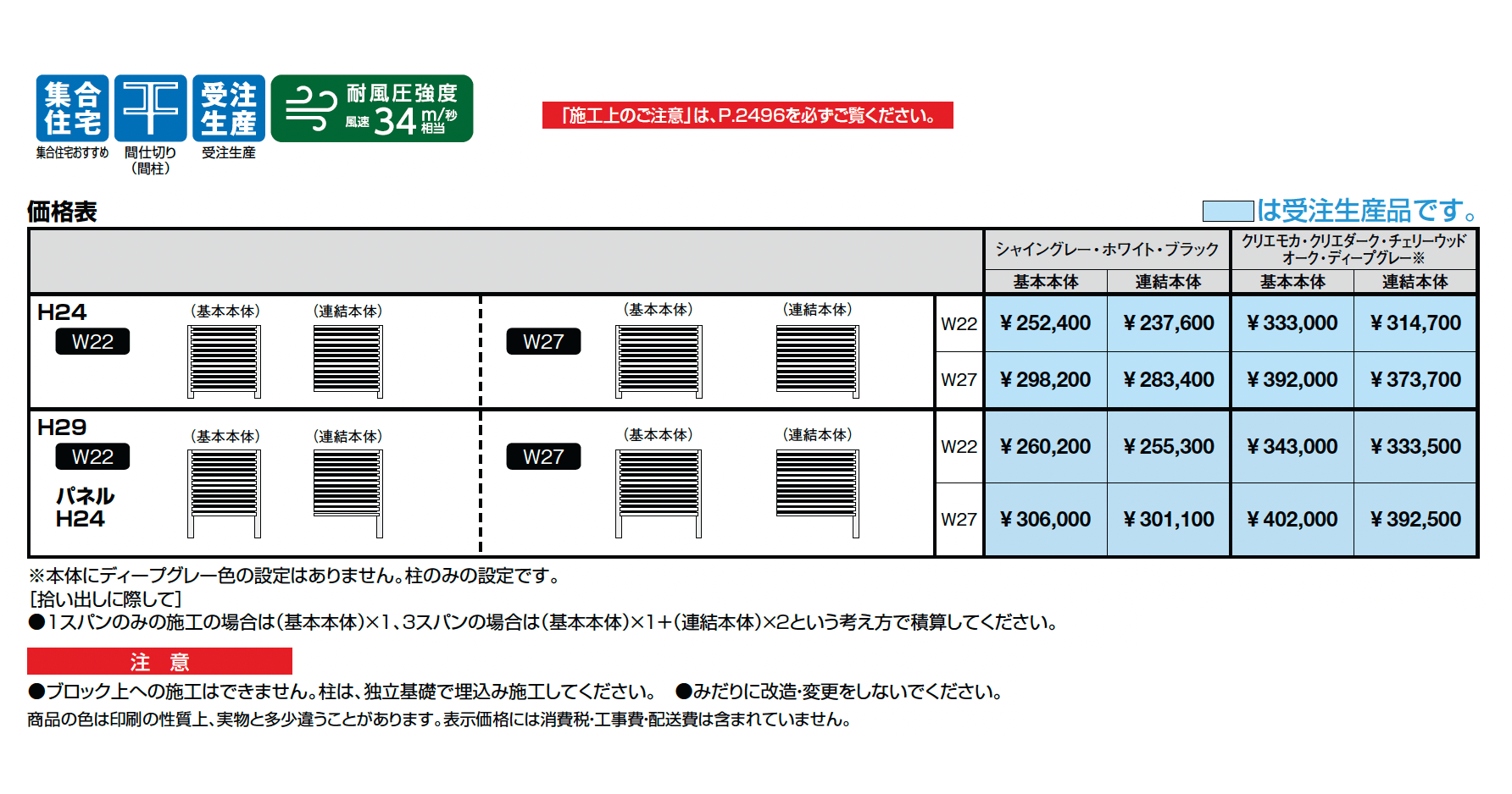 Gスクリーン 外付け横桟格子タイプ_価格_1