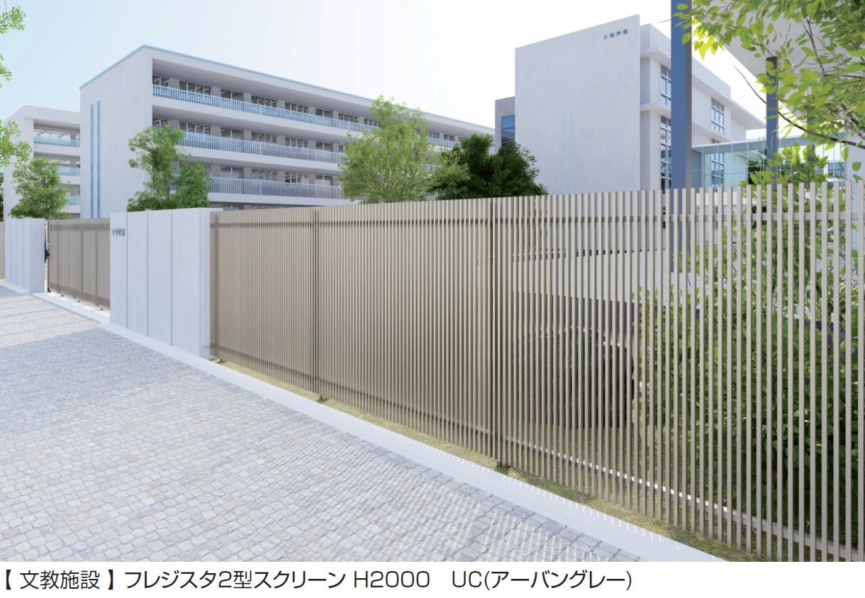 三協アルミの「フレジスタ2型」