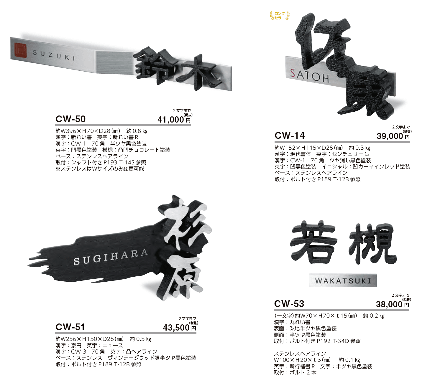 鋳物文字 組み合わせタイプ【2023年版】_価格_1