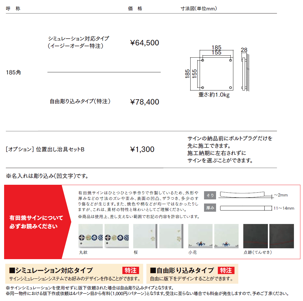 有田焼サイン 185角タイプ【2024年版】_価格_1