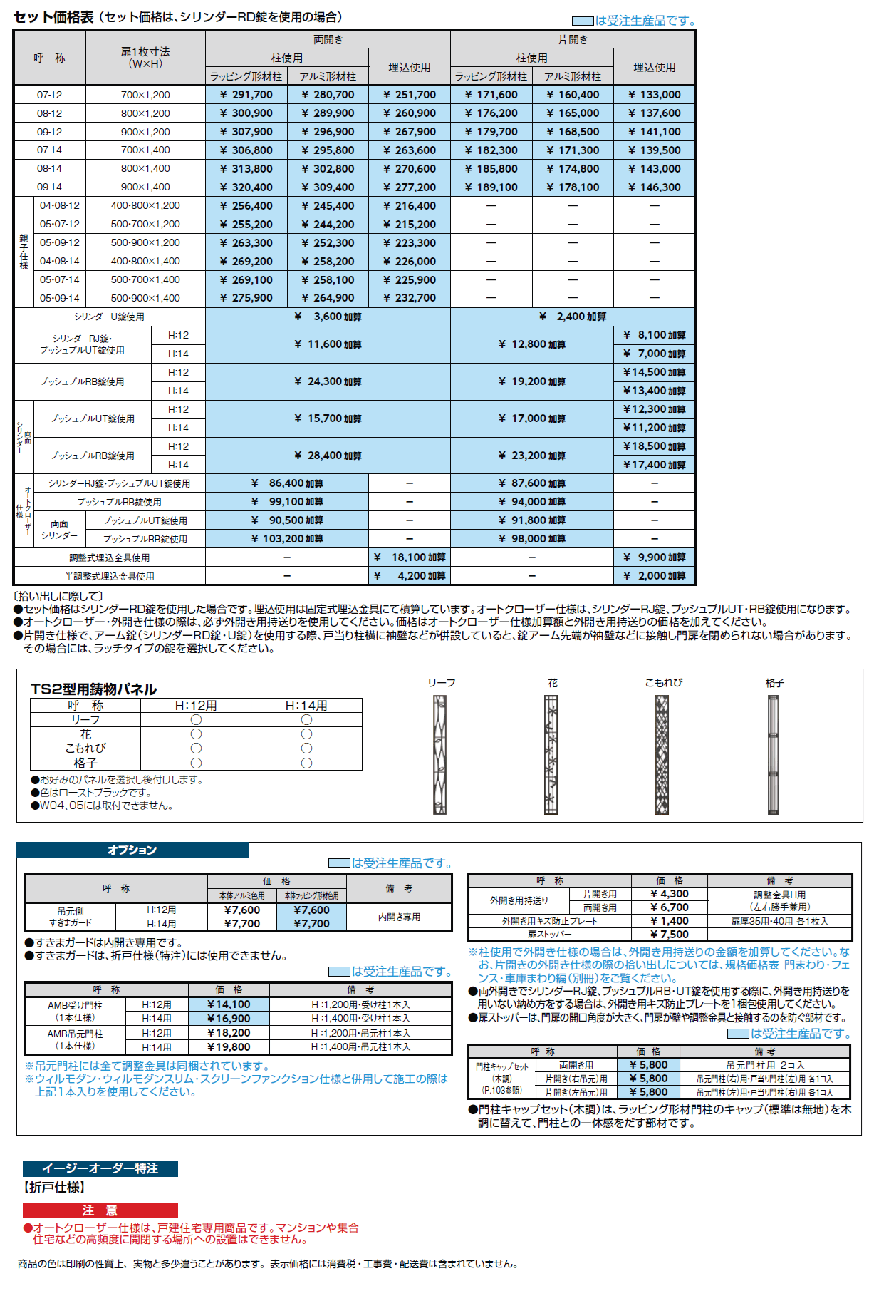 開き門扉AA TS2型(木調)【2024年版】_価格_2