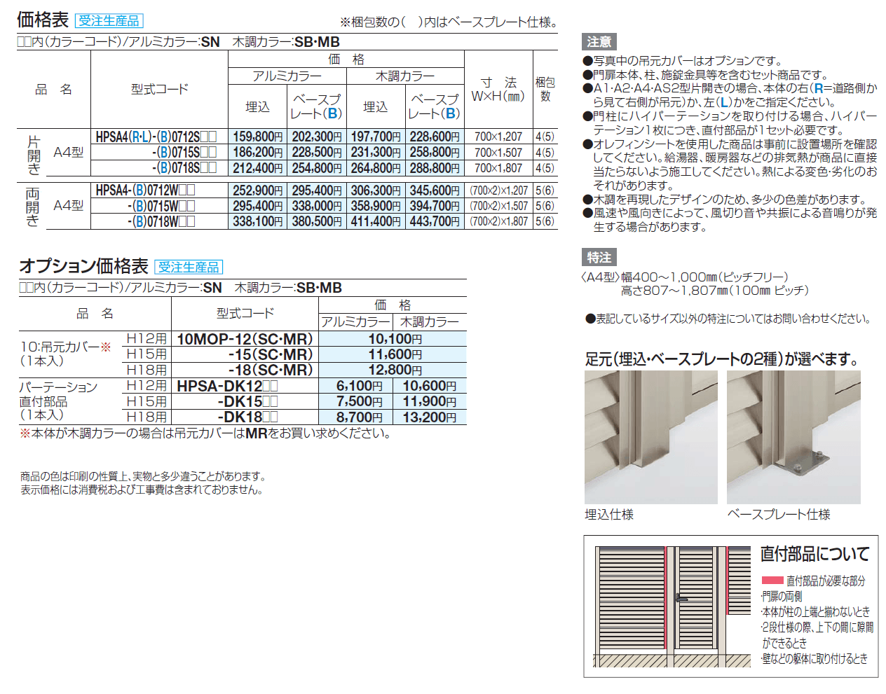 ハイパーテーション袖門扉A4型【2024年版】_価格_1