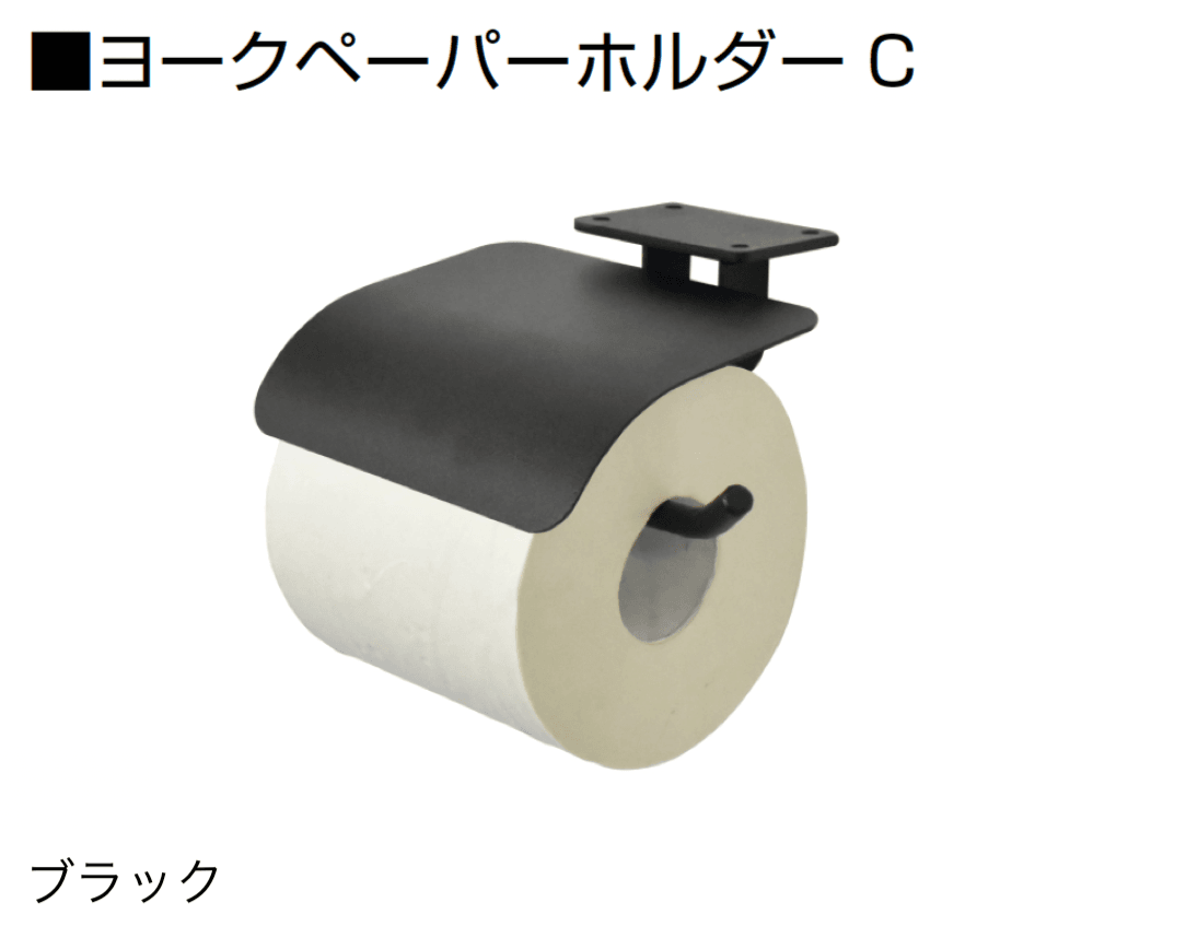 オンリーワンクラブの「ヨークペーパーホルダー」のサブ画像10