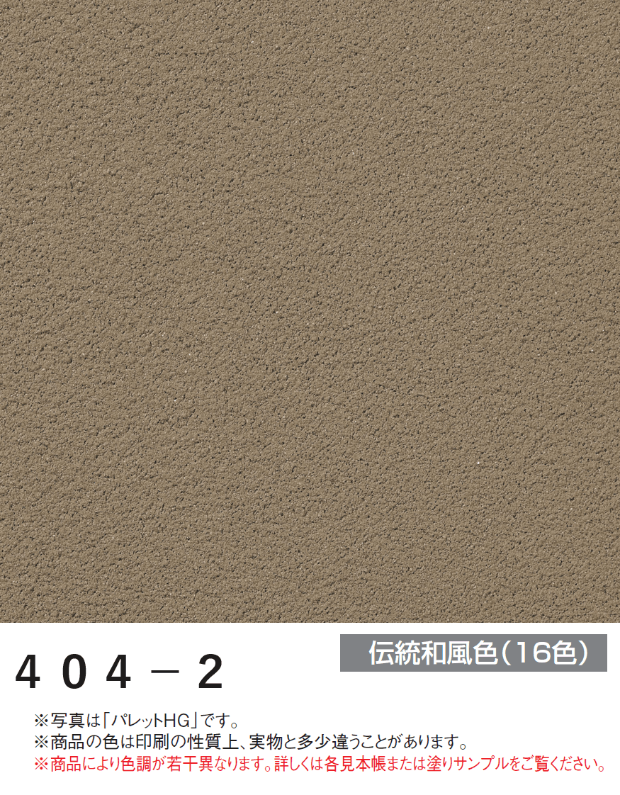 四国化成の「美ブロ HG【2024年版】」のサブ画像67