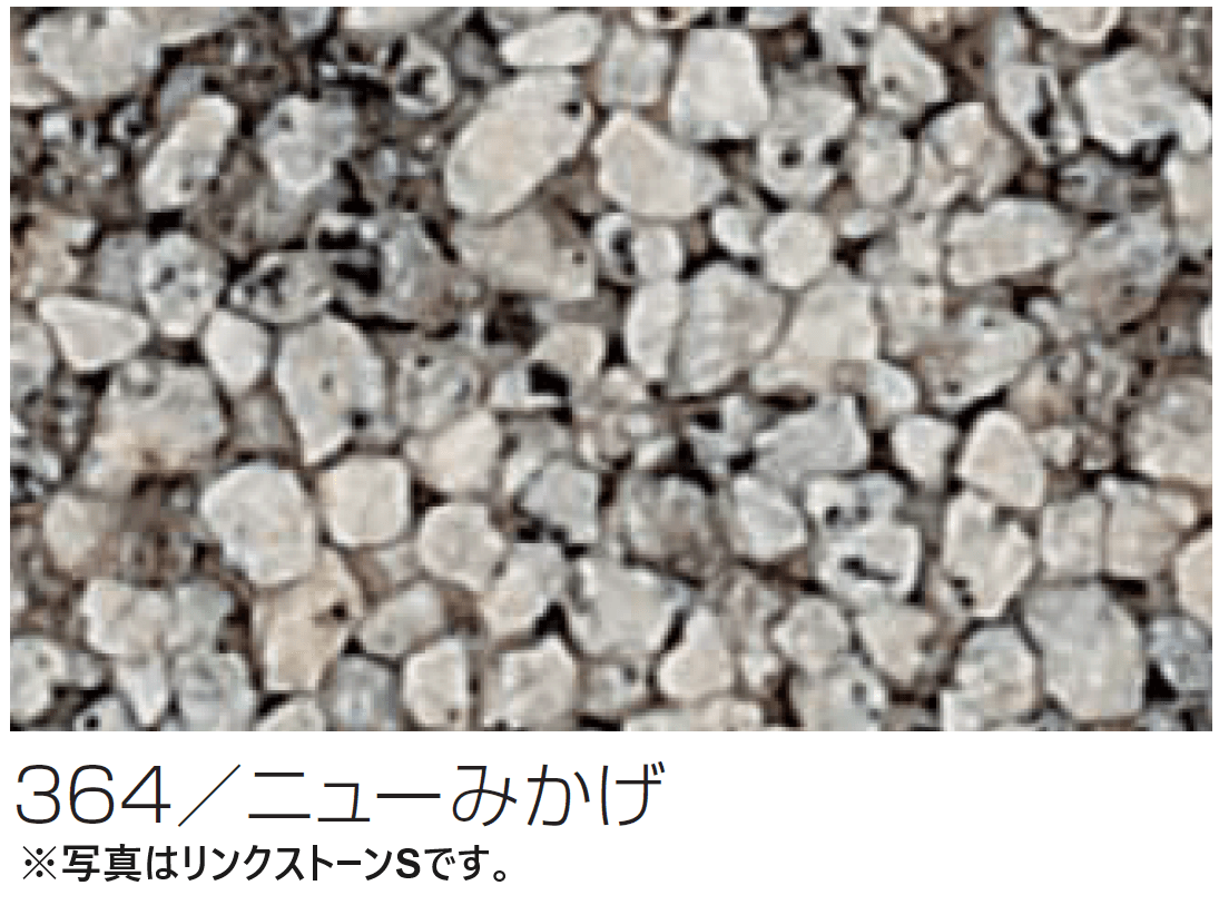 四国化成の「(パレットHG専用)リンクストーンS骨材【2024年版】」のサブ画像5