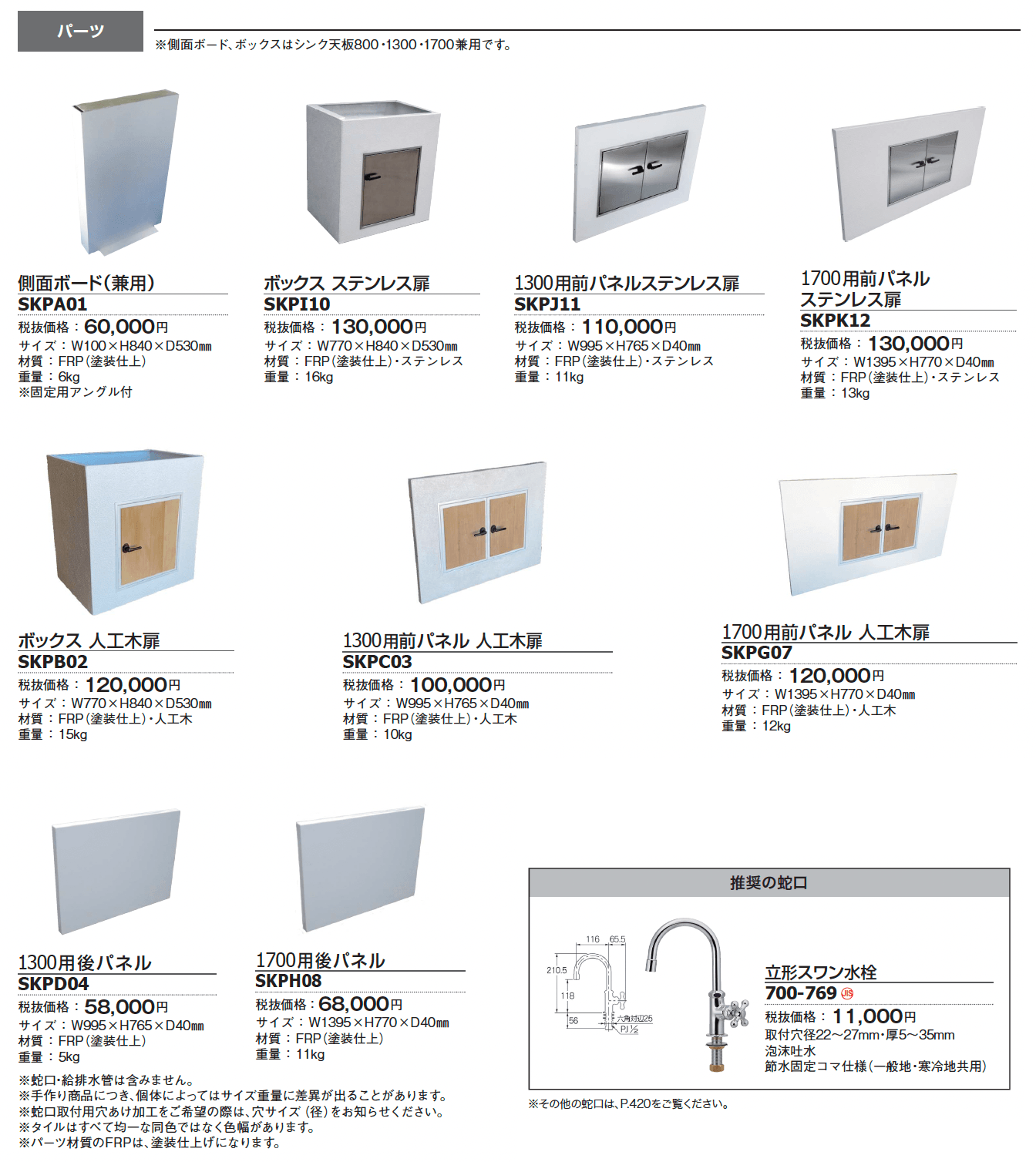 グレイスガーデンシンク オールタイル【2024年版】_価格_3