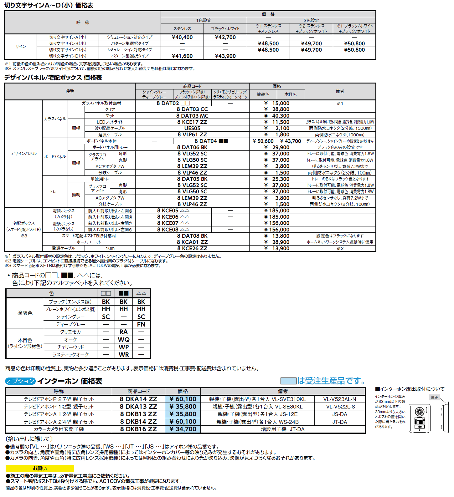 機能門柱FS【2024年版】_価格_2