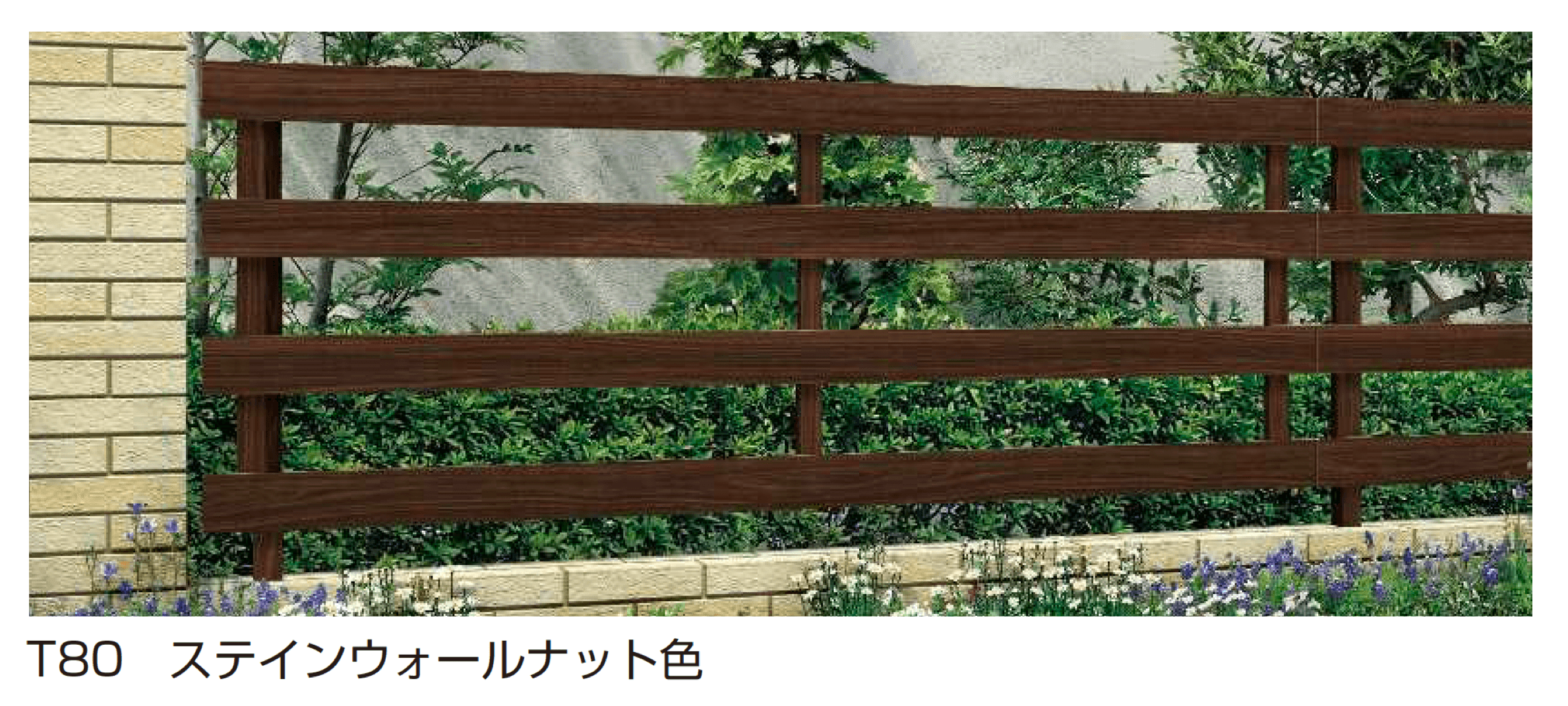 YKK APの「ルシアス フェンス H11型 横板格子(粗)」